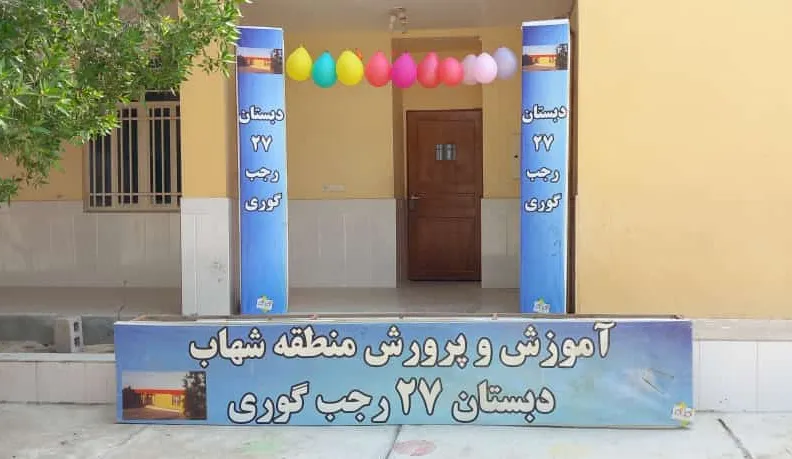 The school entrance decorated with balloons and banners for the opening
